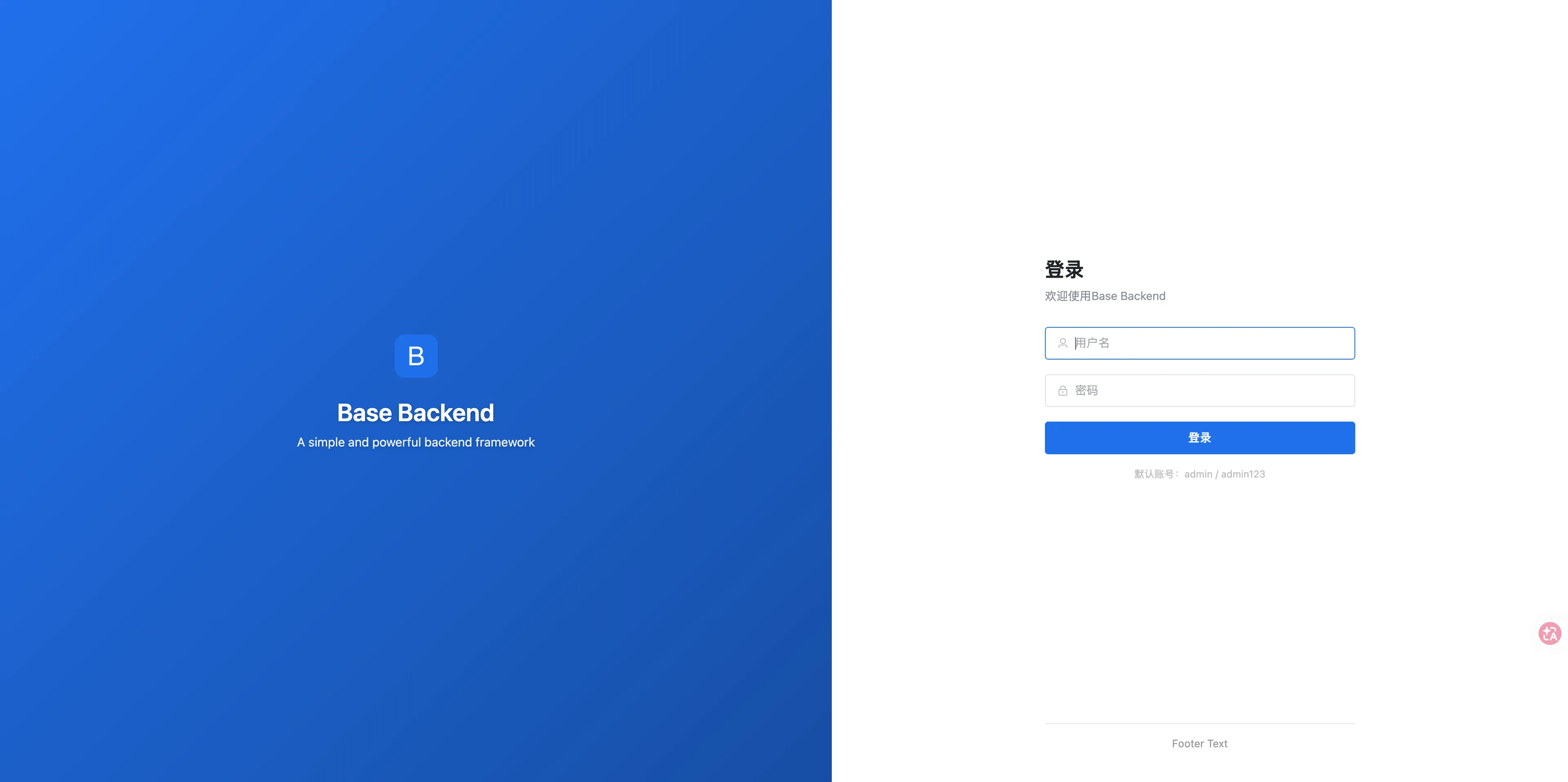 多端管理脚手架基座 界面截图