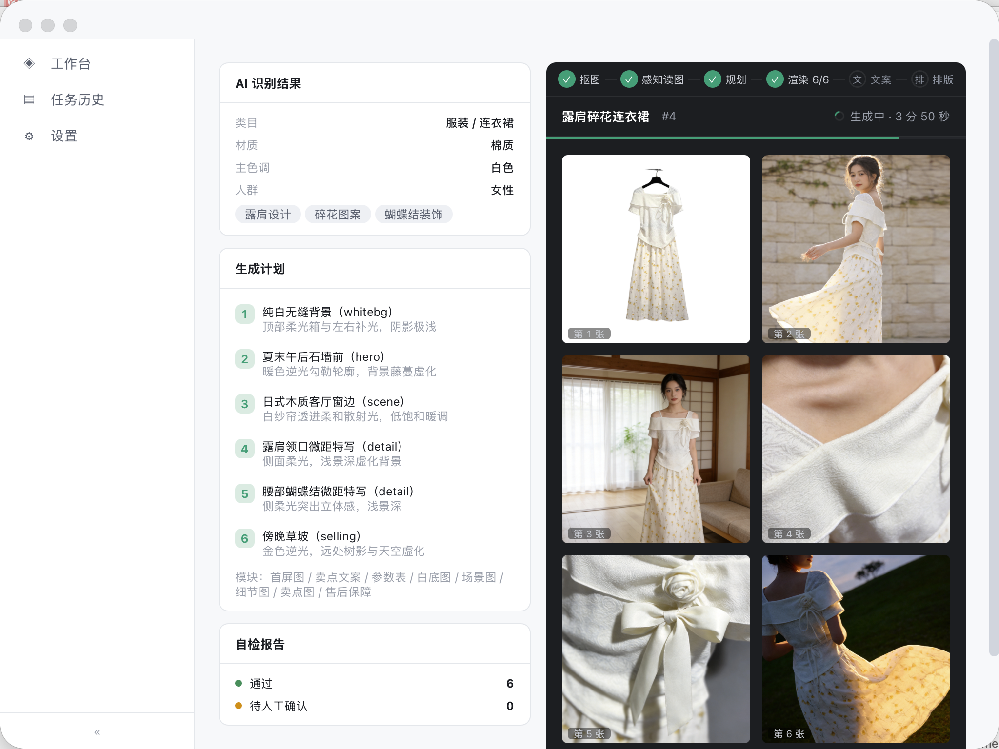 生成过程实录：左侧 AI 识别结果与生成计划，右侧渲染出图墙