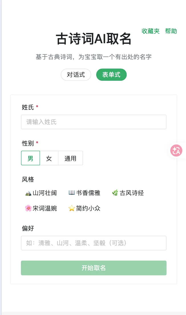 古诗词AI取名工具 封面