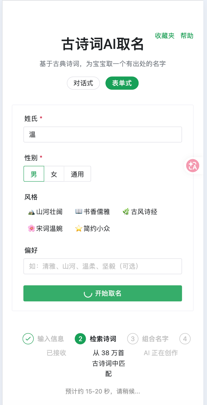 生成过程：加载期间轮播古诗词，已生成的名字卡片逐个出现