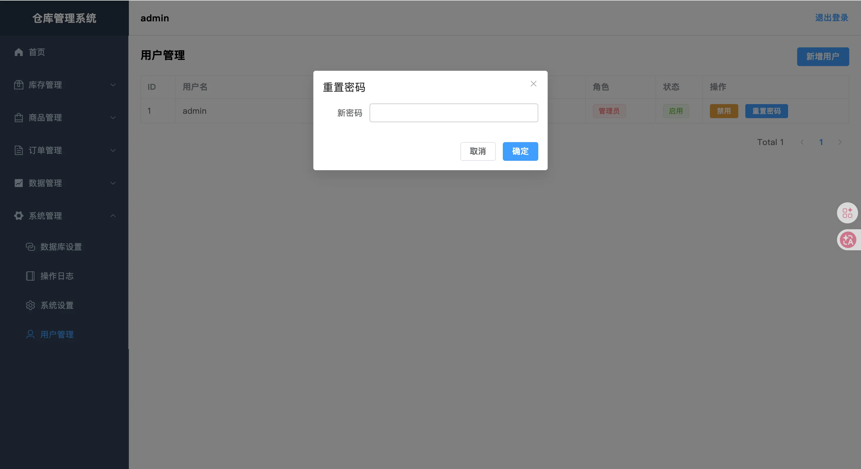 电商服装仓库物流管理系统 界面截图