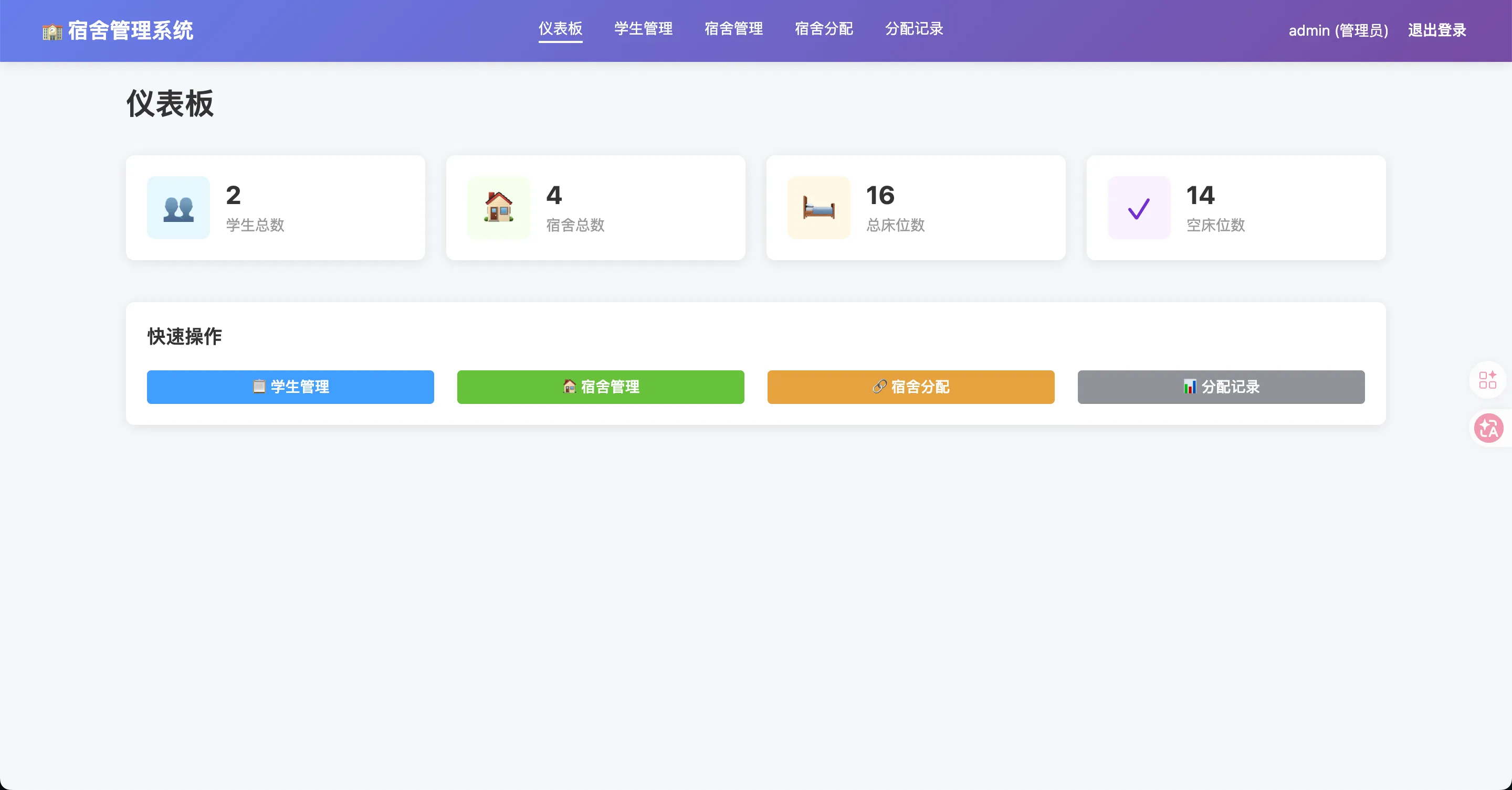 学生宿舍管理系统 界面截图