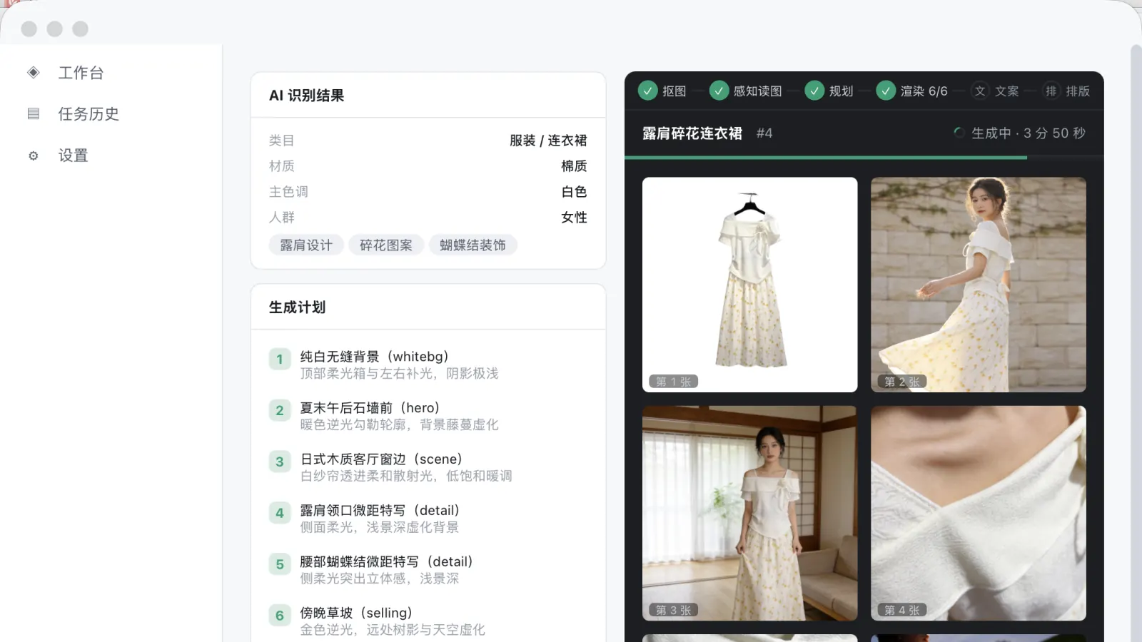 电商详情页 AI 生成客户端 封面