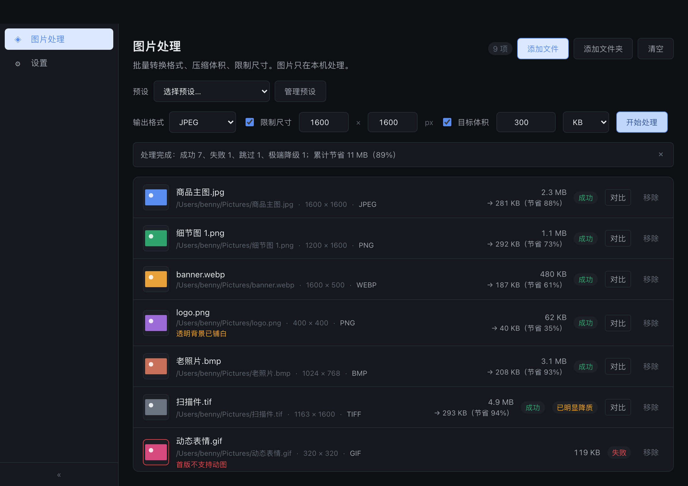 批次完成后的队列与汇总