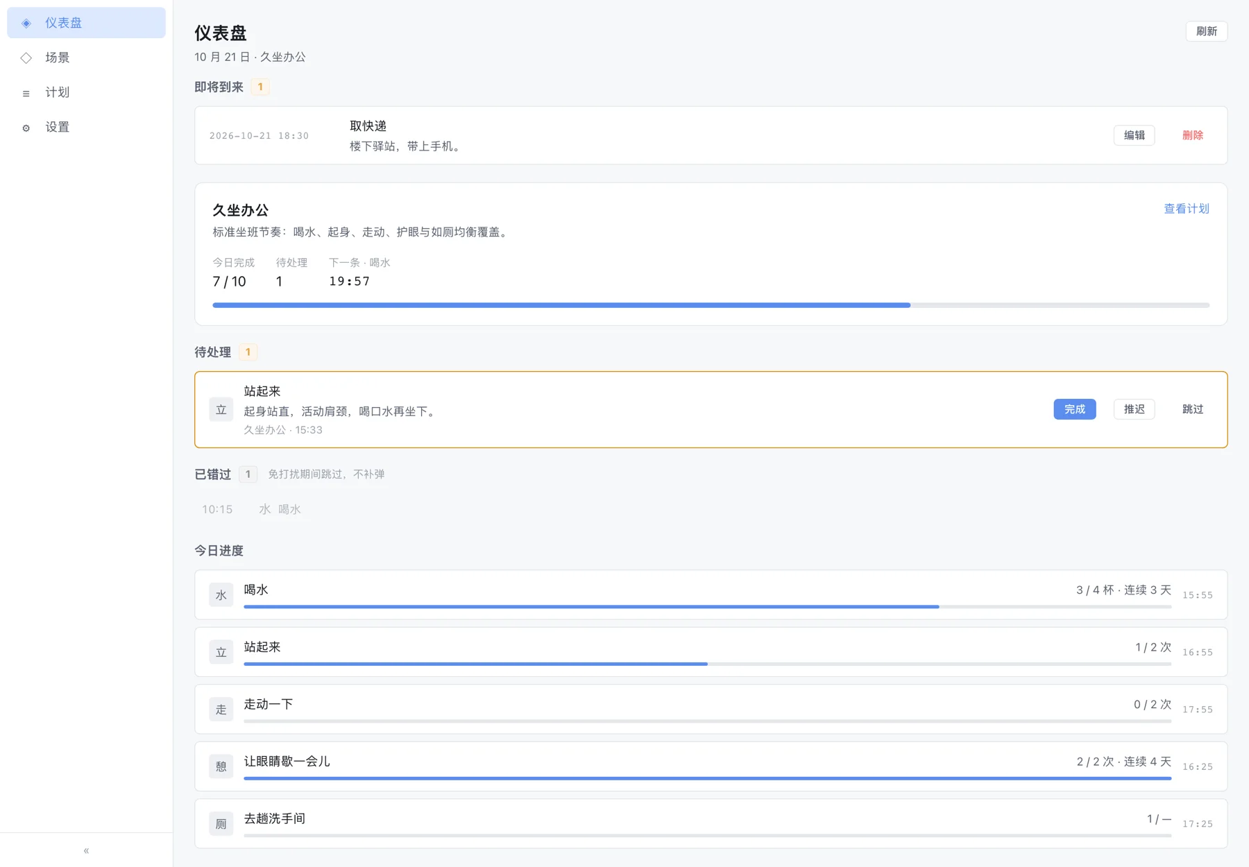 Morrow · 桌面健康提醒 界面截图