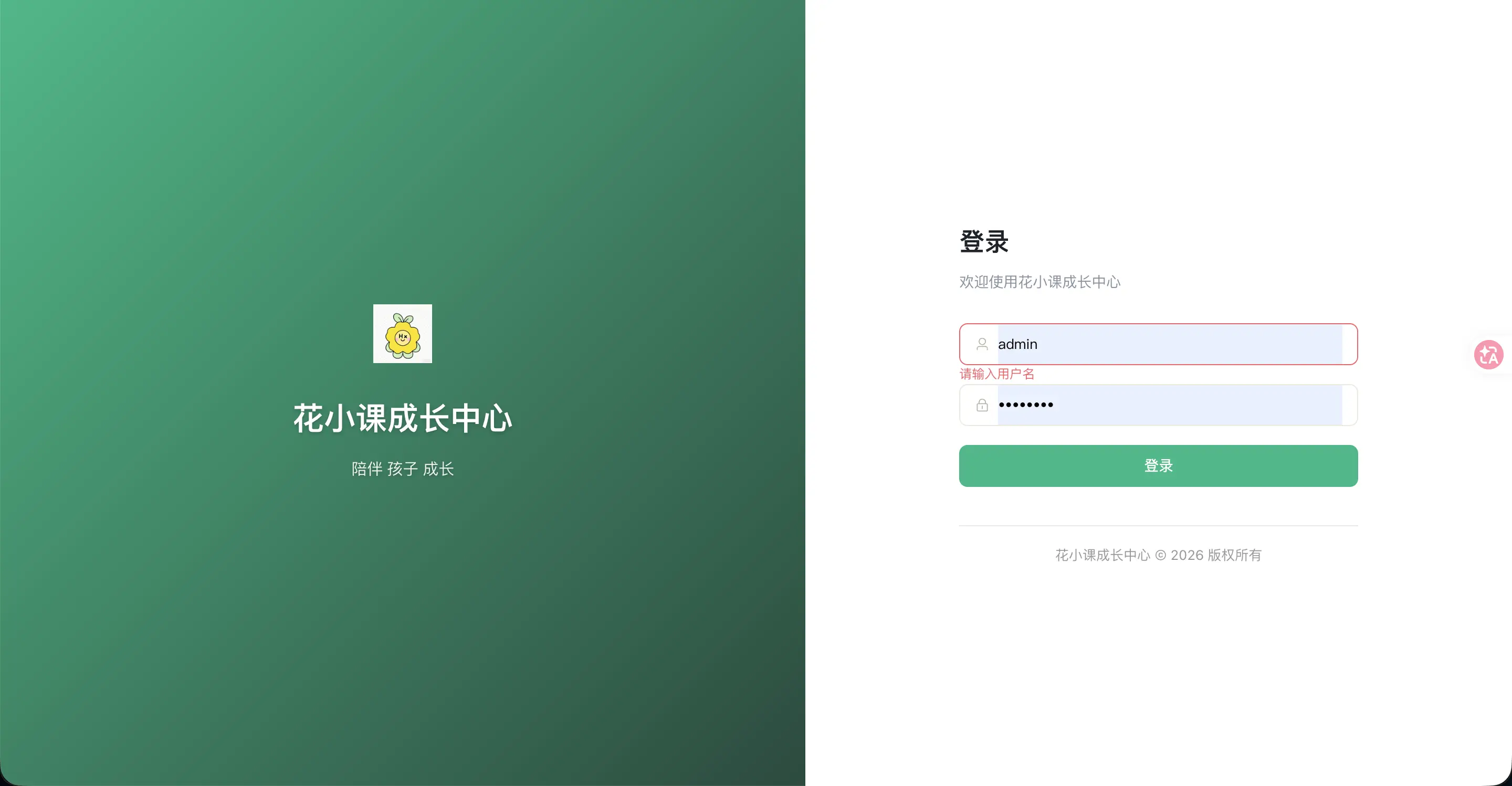 家教学情管理系统 界面截图