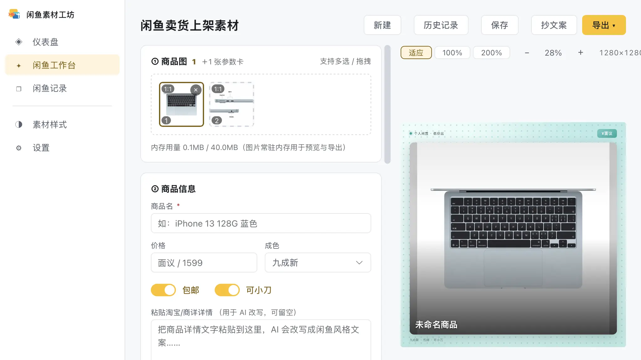 闲鱼素材工坊 界面截图